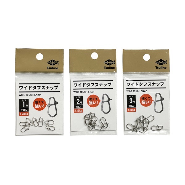 ワイドタフスナップ